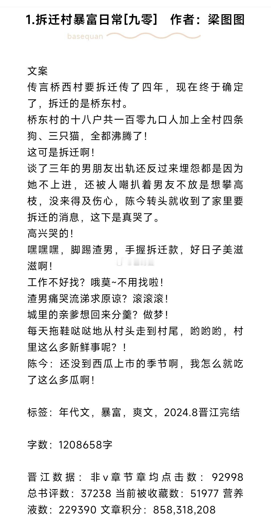 #芭莳圈推文[超话]##那些高开暴走的小说##我的秋日书单# 近期完结好文1.拆