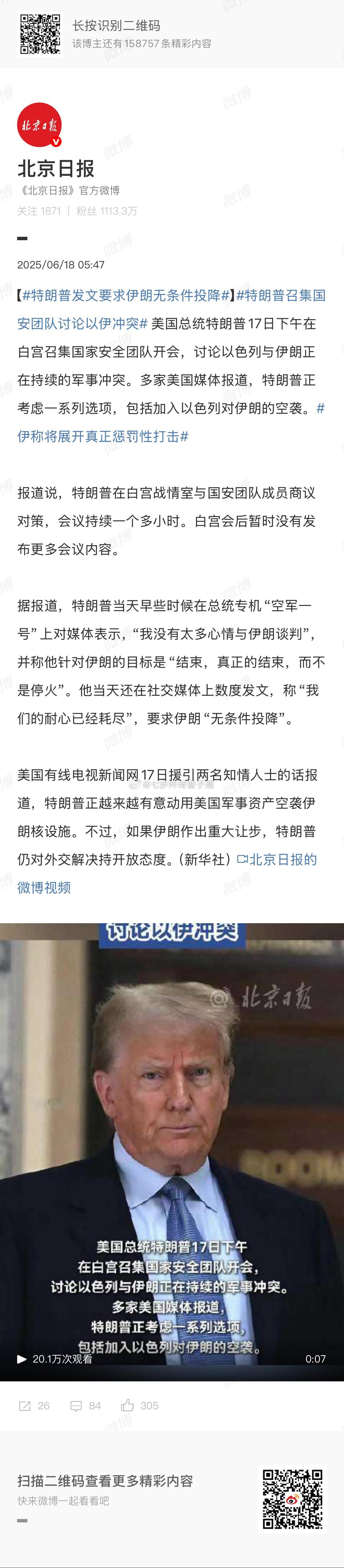 特朗普发文要求伊朗无条件投降🇮🇷也可以发文要求加州无条件独立[并不简单][并