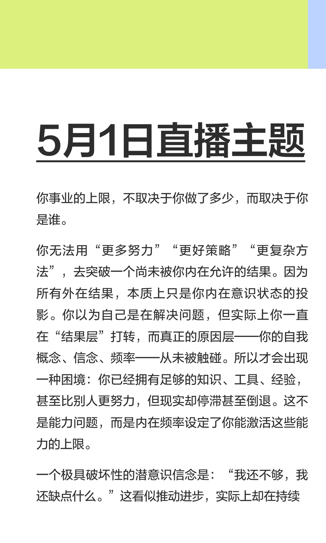 5月1日直播主题