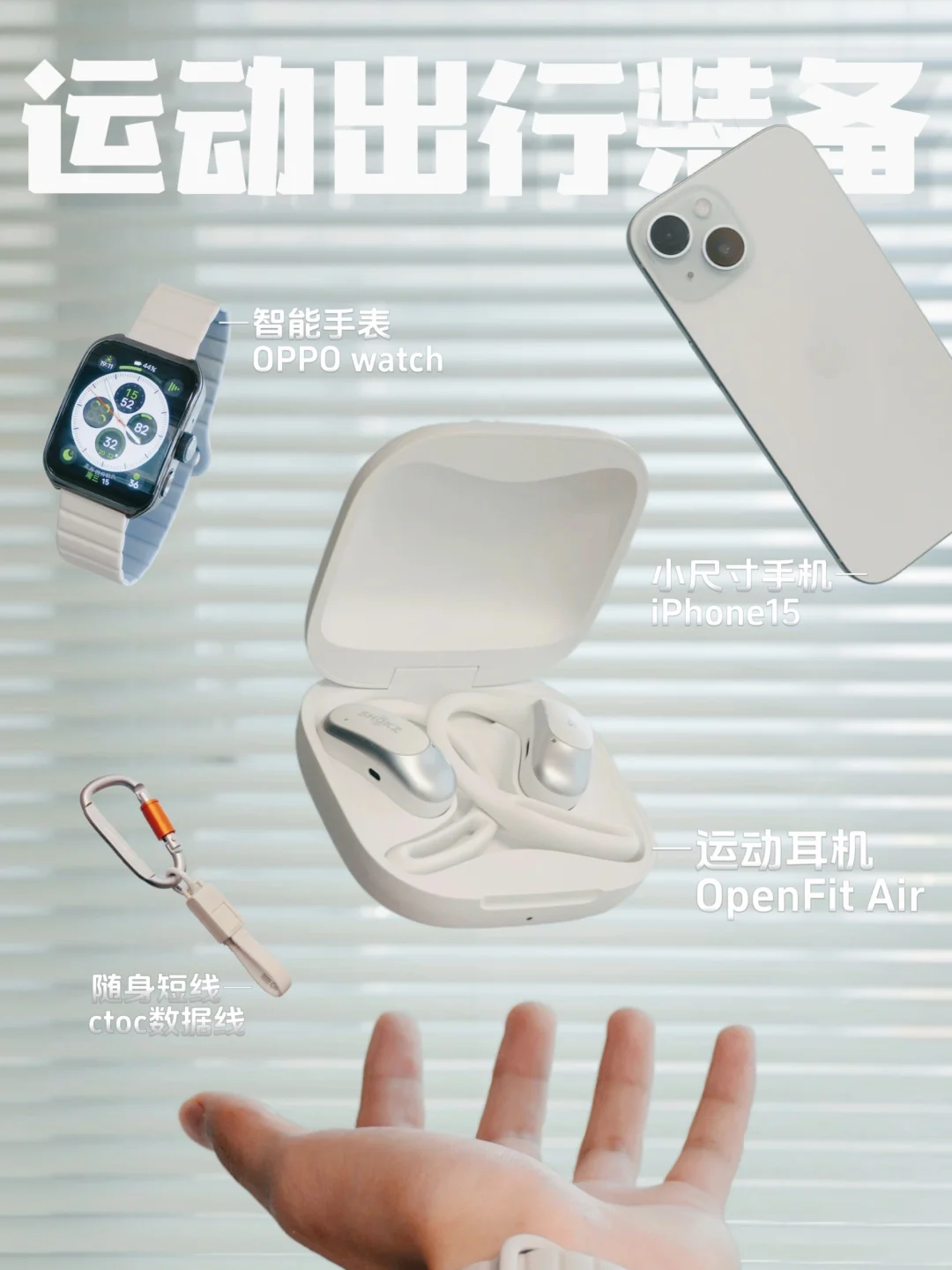 🏸出行EDC | 运动音乐两不误 | 轻便好物