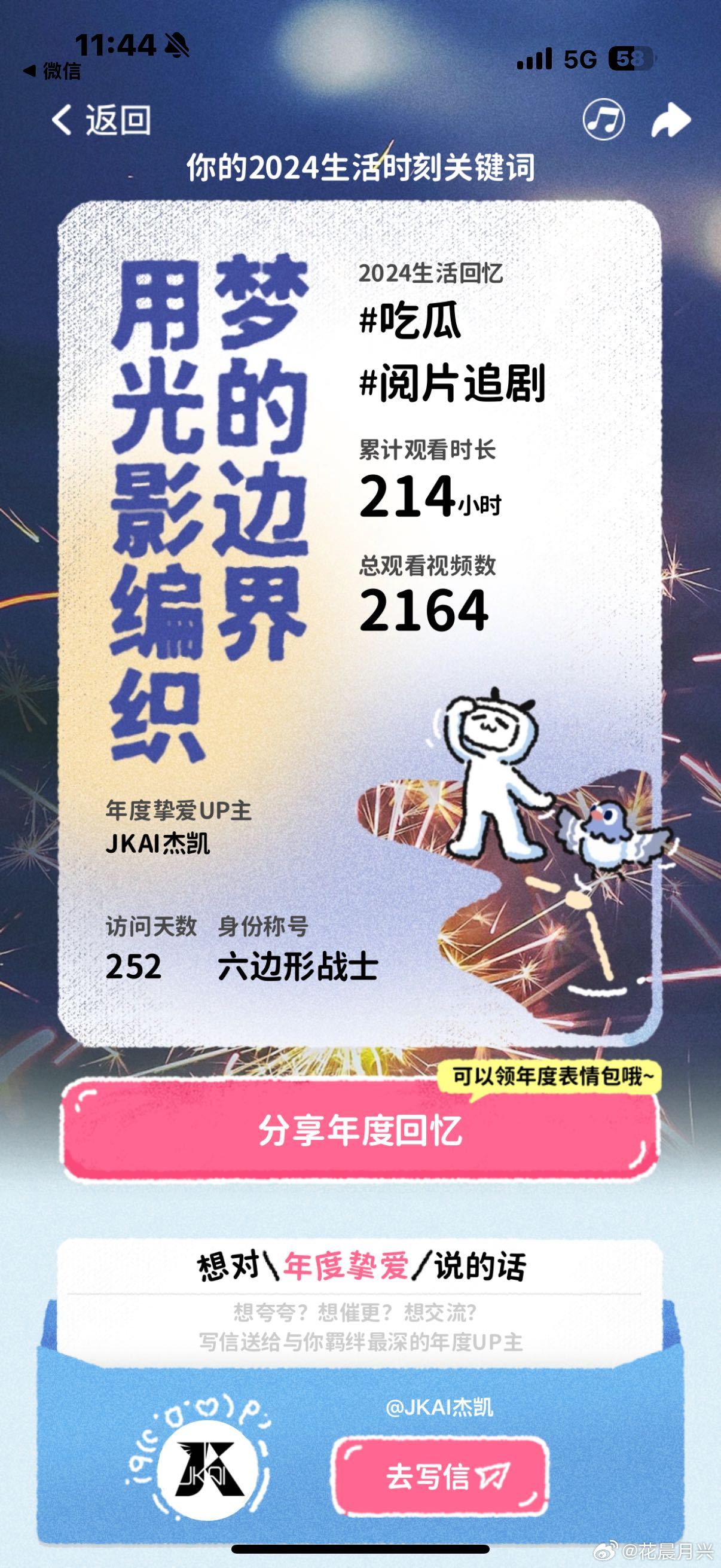 我就喜欢看年度报告，看看这一年都蕞喜欢谁吧！还能看到蕞爱的稿件！ 
