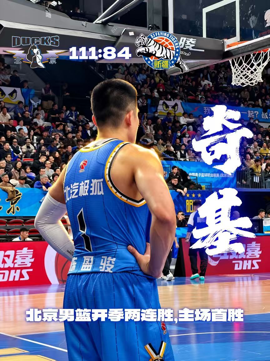 这是属于北京篮球的又一个奇迹从开季开始，从阿基的半场21分开始，从狂扫新疆开始，