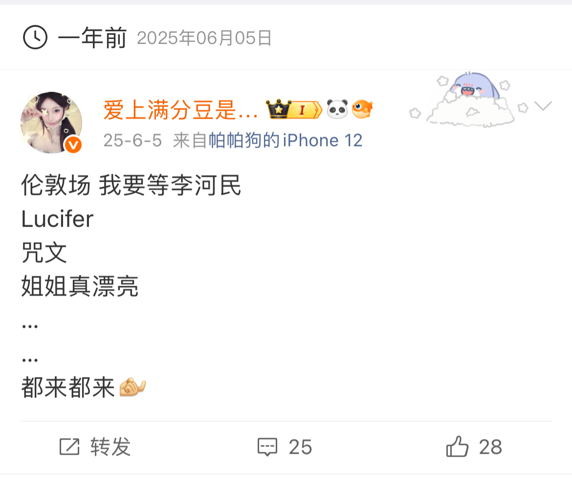 一年了 姐漂都接到了 路西法还是没有。滚吧