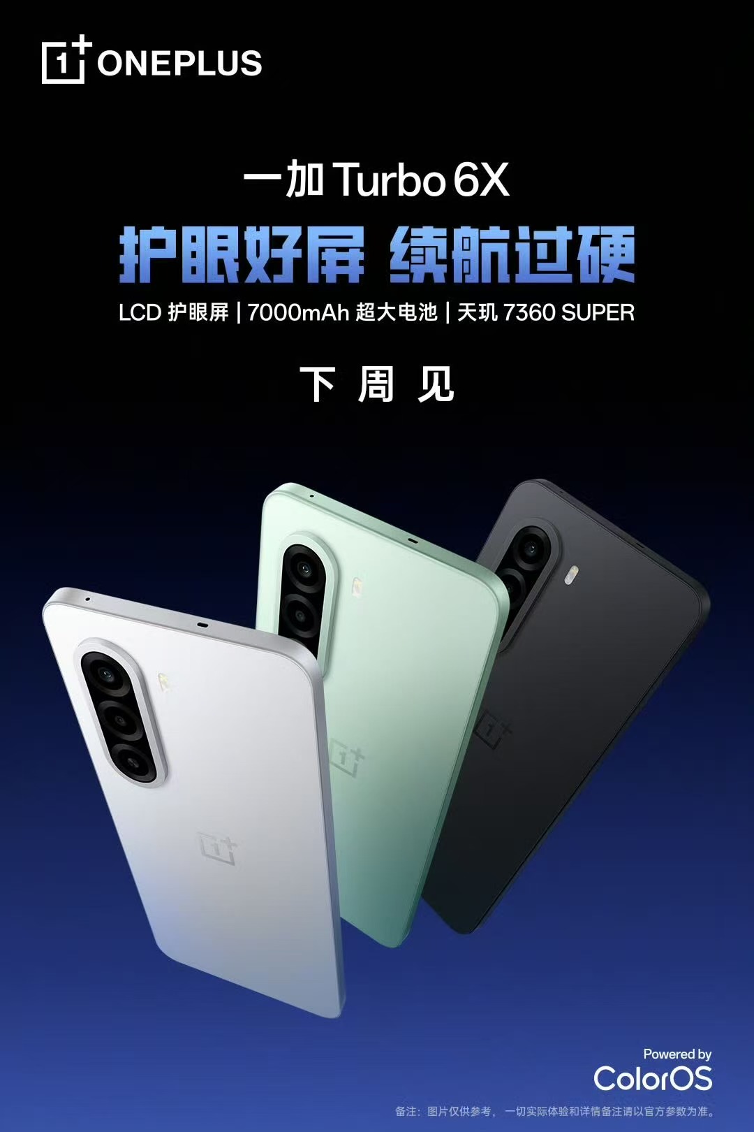 一加：同学们高考加油，考完以后过来买全新一加 Turbo 6X呀！Turbo 6