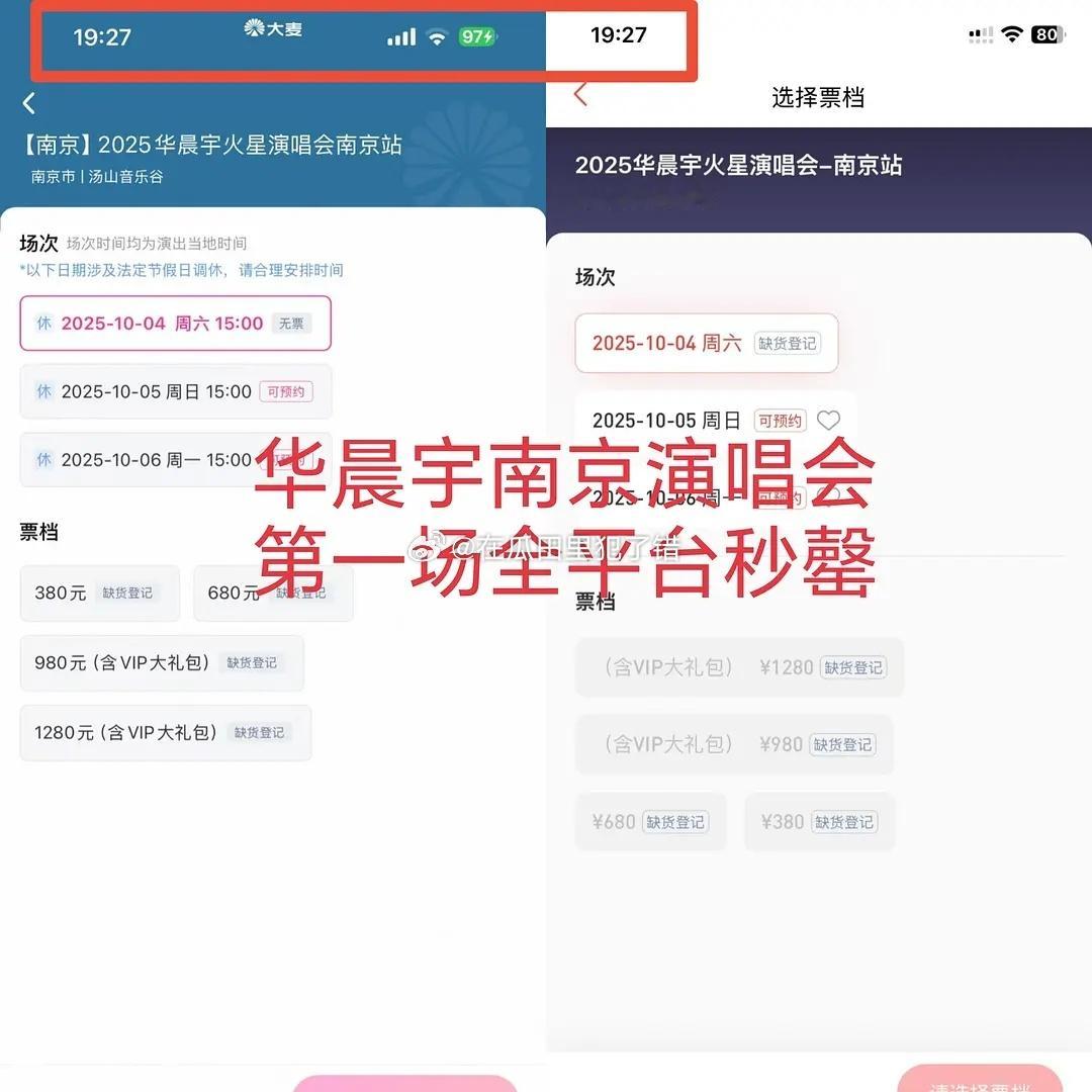 华晨宇[超话] 华晨宇又又又连开三天秒罄了！南京演唱会秒罄 ​​​