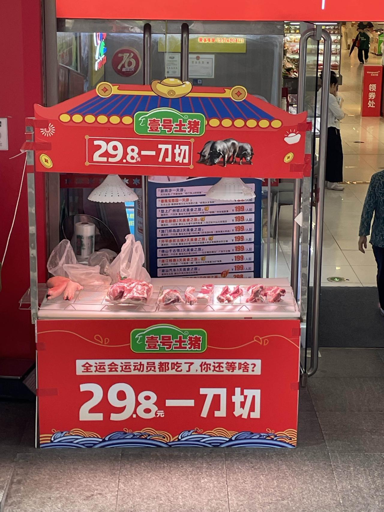 29.8元！一刀切！