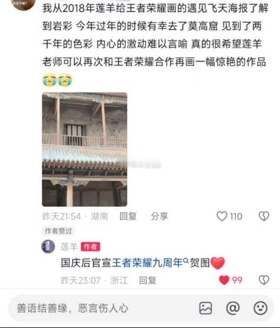 【国庆后官宣王者荣耀九周年贺图】画师莲羊暗示国庆之后会有周年庆贺图角色为【四美】