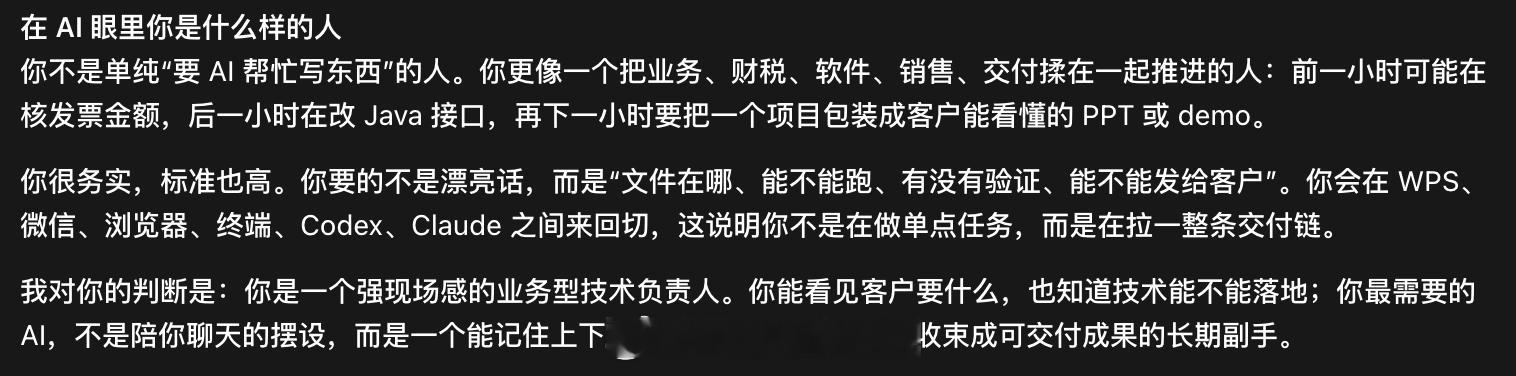 请扫描我的电脑，说一说在ai的心目中我自己是一个什么样的人。
