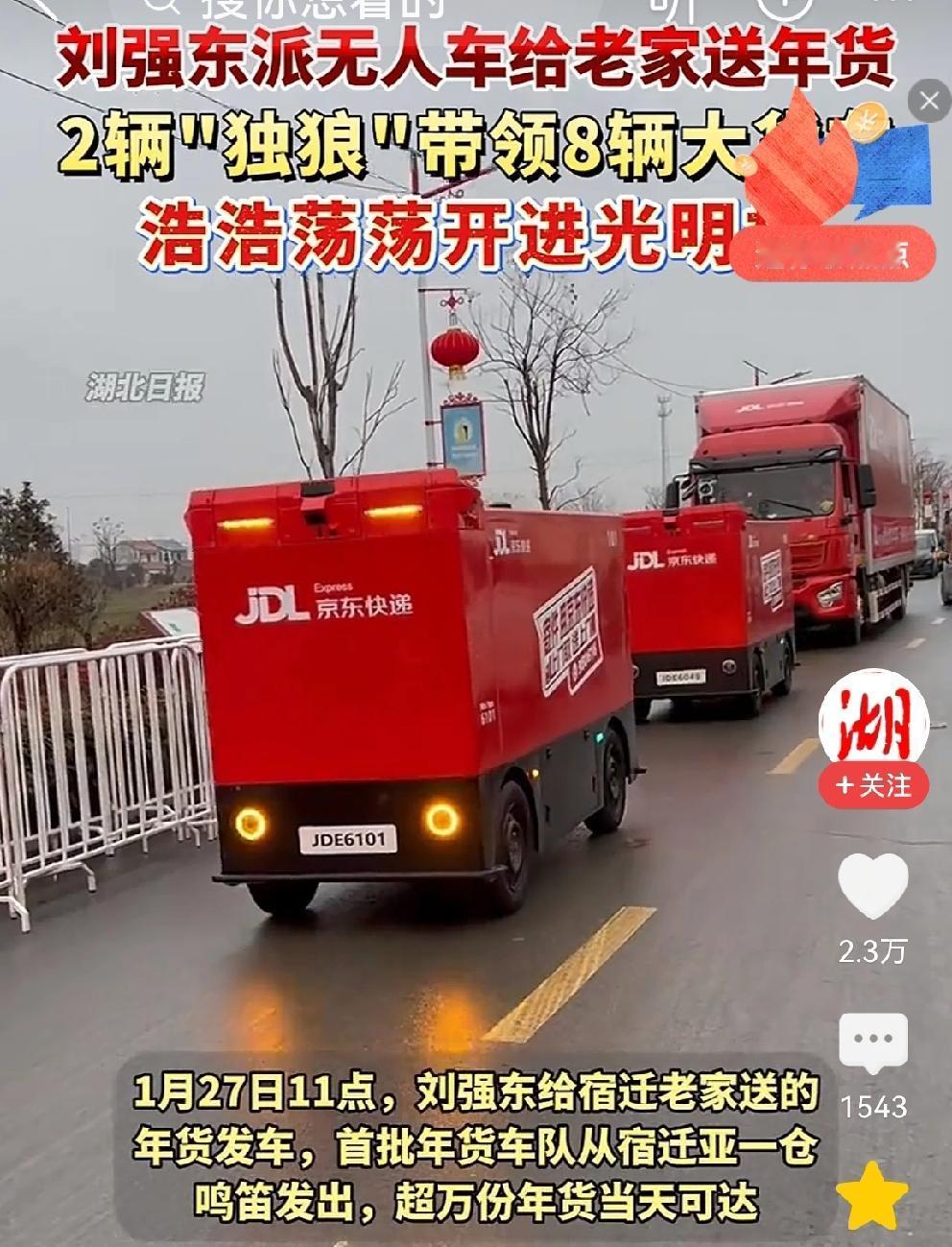 看看刘强东给家乡人送的年货清单：
 AI手机、米面油、
电热毯、微波炉、
筋膜枪