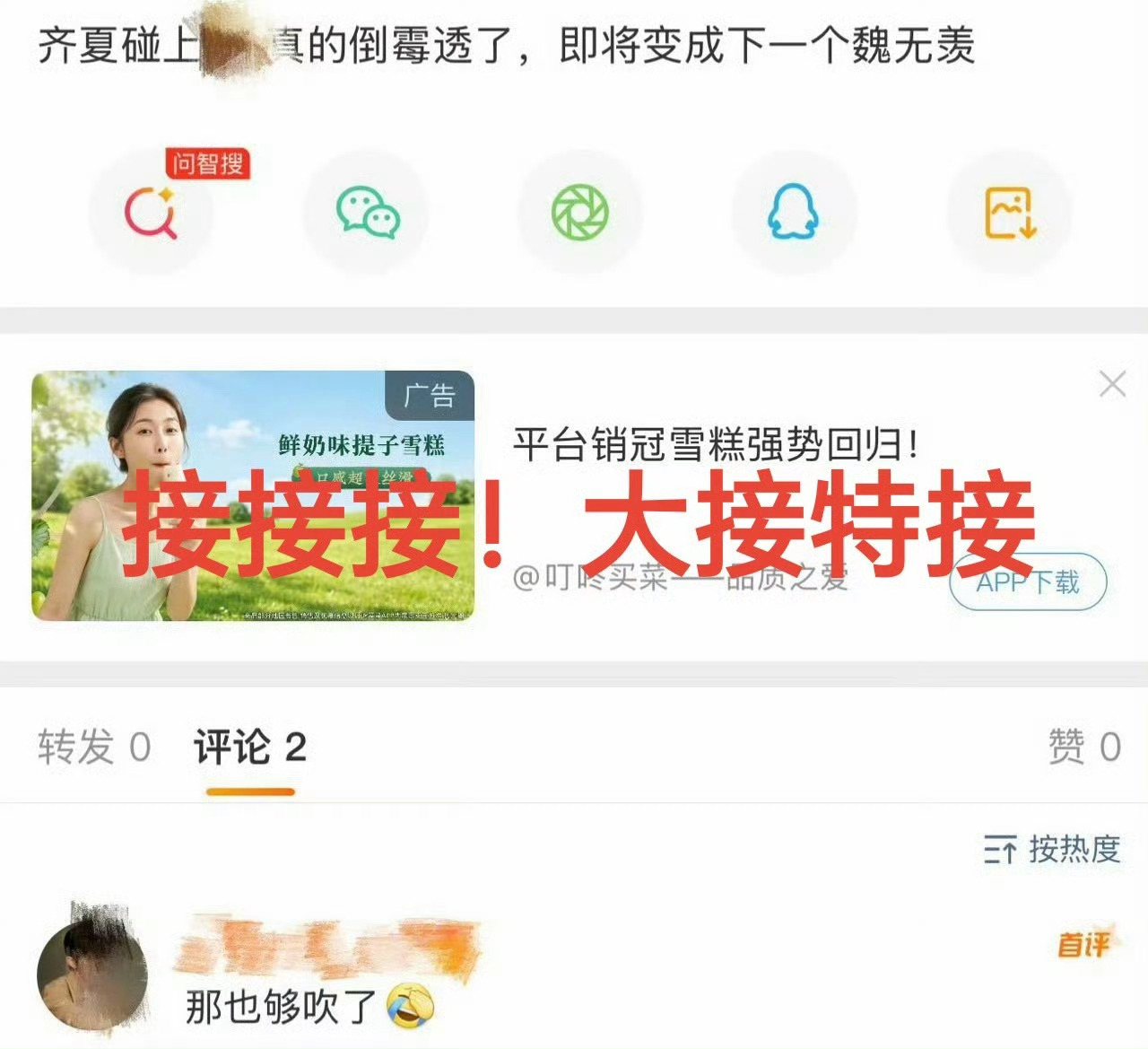 真的吗，大接特接