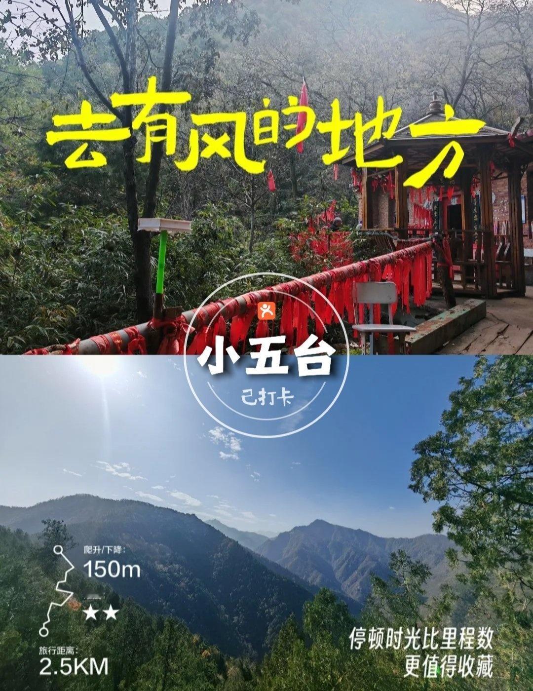 子午峪小五台
📍杭州 
休闲溜腿路线，天气不错，溜个腿
