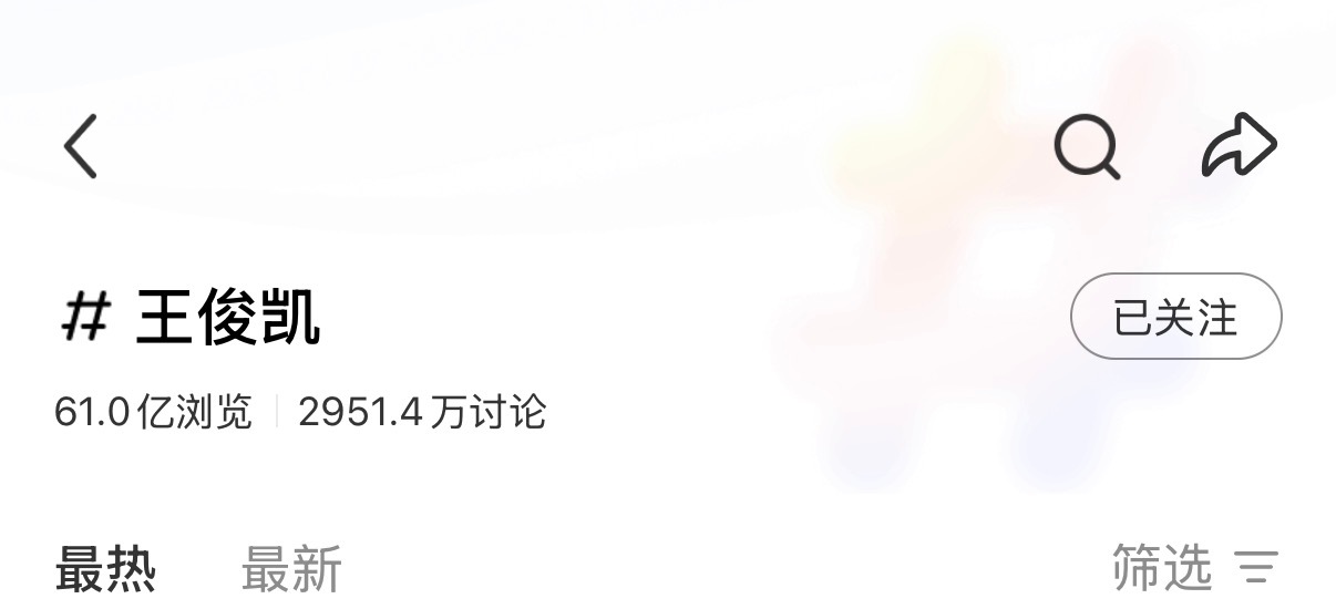 演唱会官宣后的这几天  看着小红书阅读量涨了近一个亿 