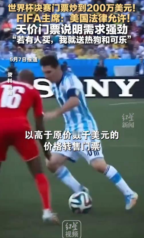 一张门票200多万美元，折合人民币上千万元！你没看错，这不是什么顶级演唱会的内场
