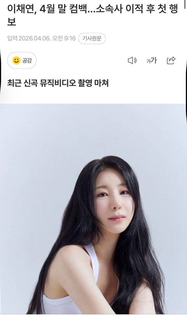 李彩演将于4月底回归…转入新公司后的首次活动  6日，经纪公司DayOneDre