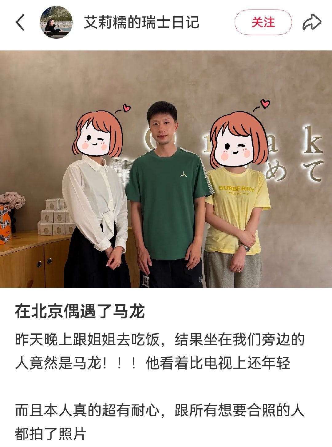 这个马龙乒坛天使😇嗯嗯实际比电视更好看