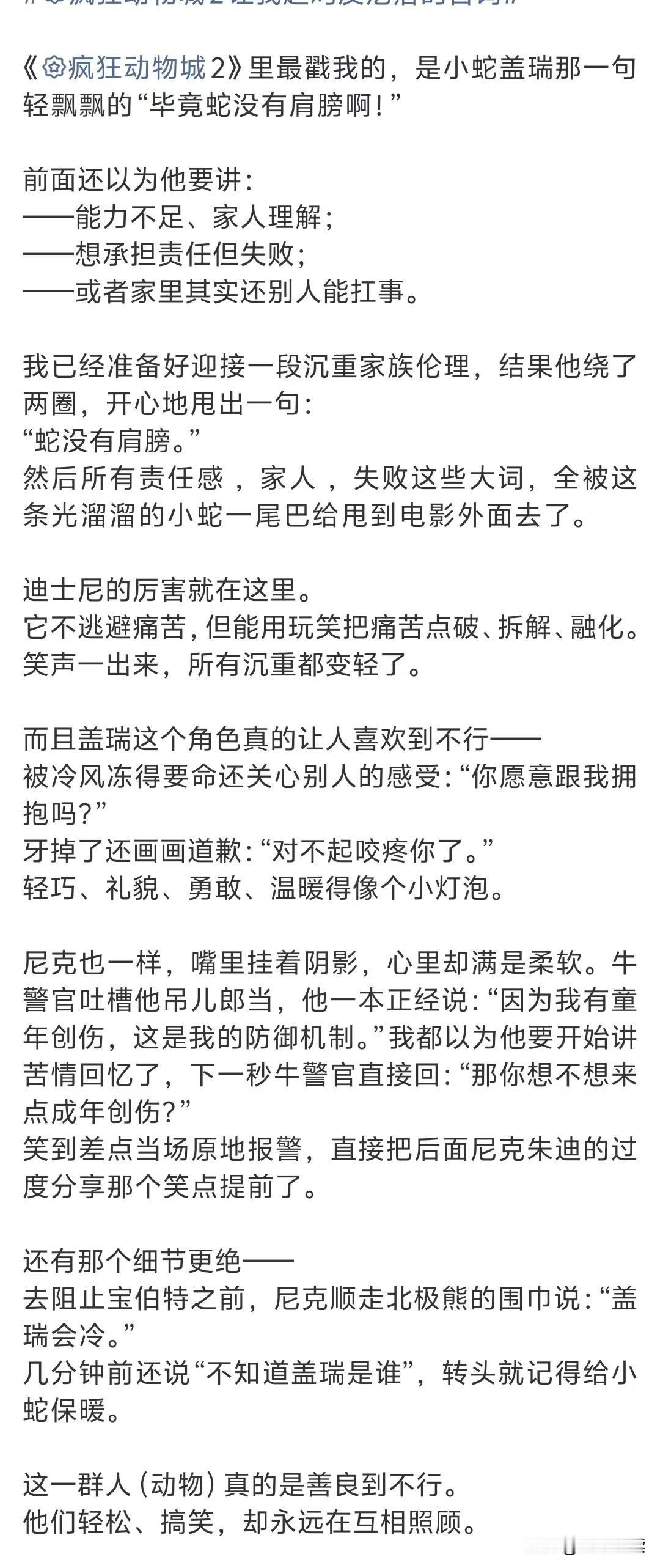 我为什么喜欢迪士尼？
因为它让你笑，也让你在笑里被治愈迪士尼