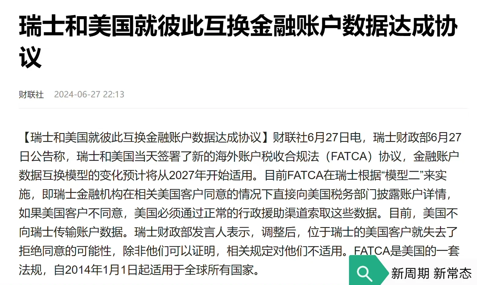 瑞士银行 过去建立起来的信用 目前阶段也放弃了？