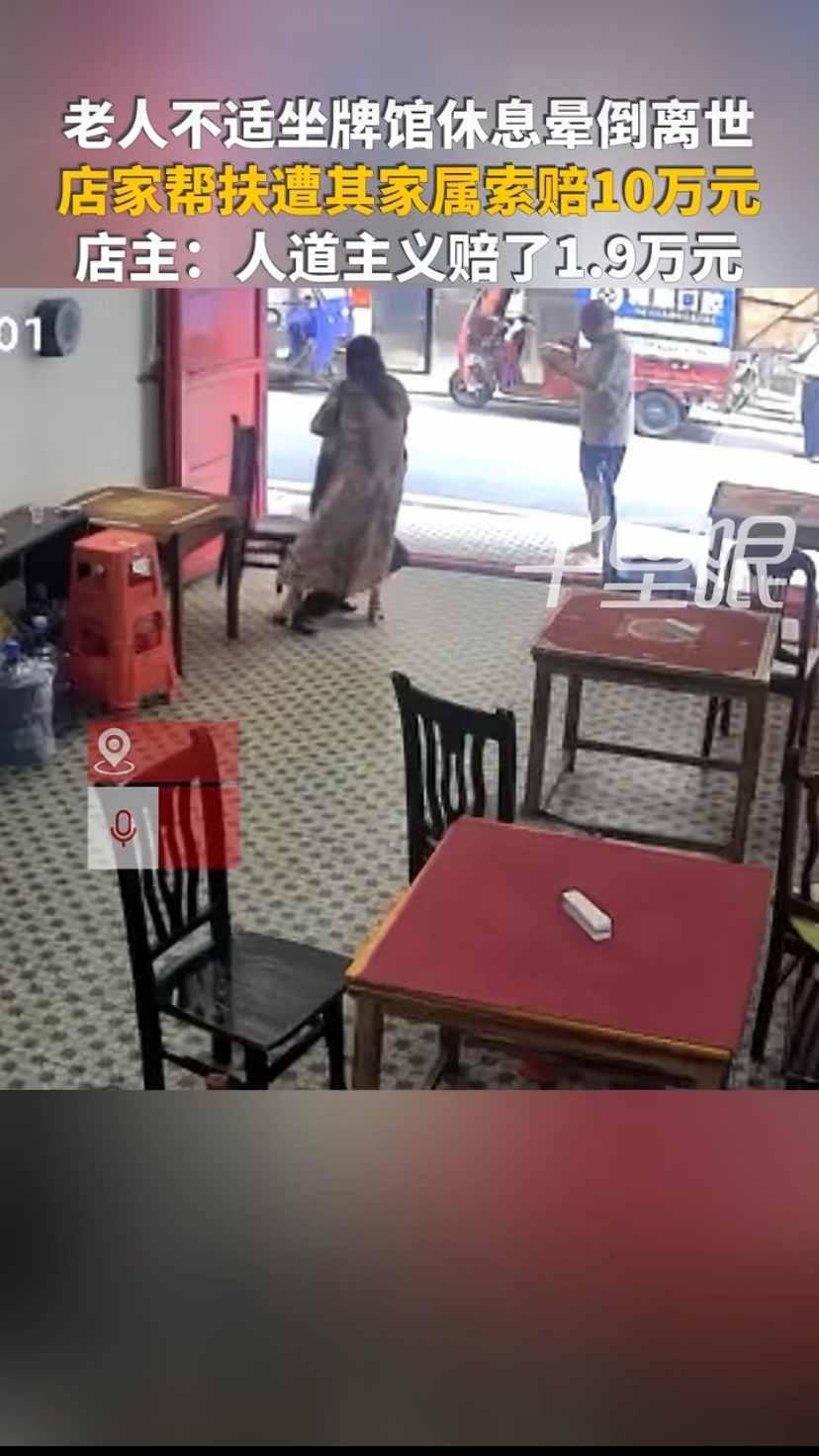 老人进店休息离世店家帮扶遭索赔10万这就是现在为什么人都不愿意帮助陌生人的原因就