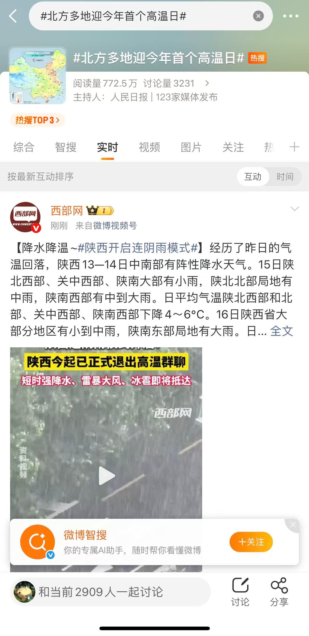 北方多地迎今年首个高温日 这个热搜看得我后背冒汗……没想到高温上热搜京东就打折 