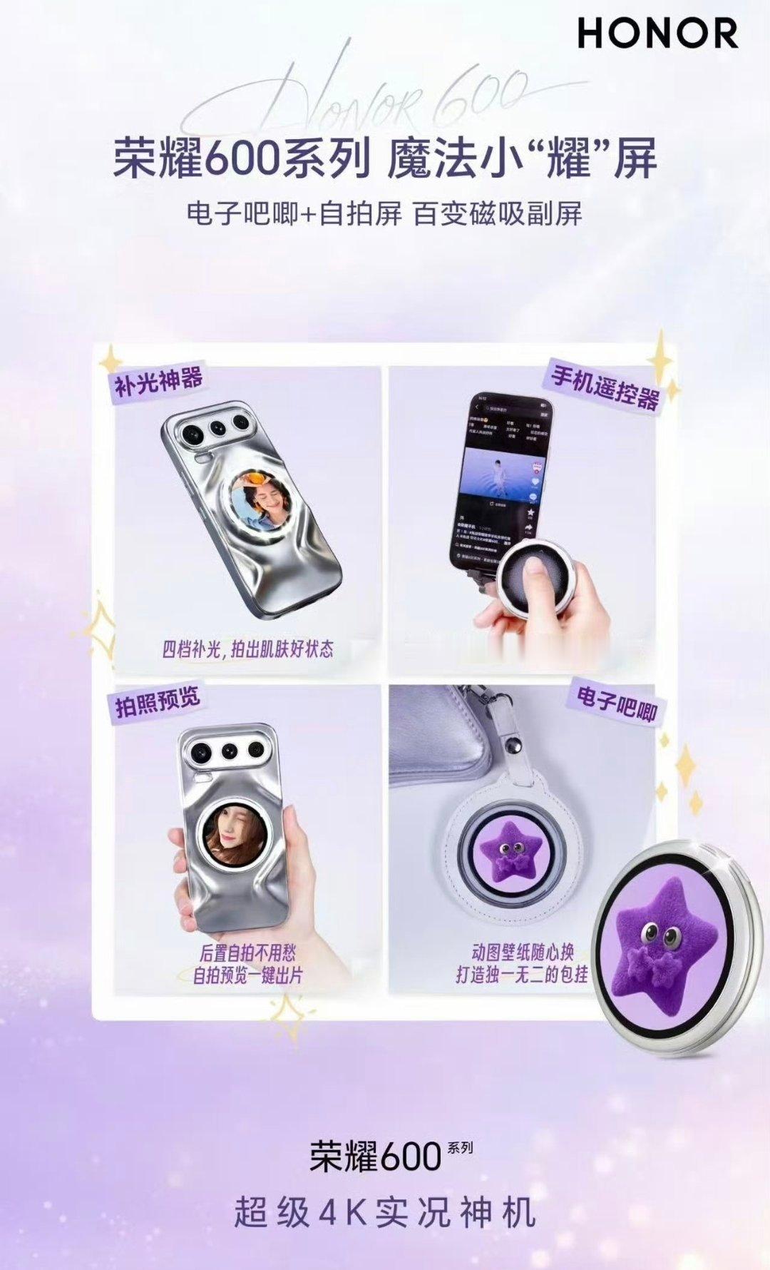 荣耀600也有磁吸背屏了，可以是补光灯，遥控器，拍照预览，这个功能还挺多。 