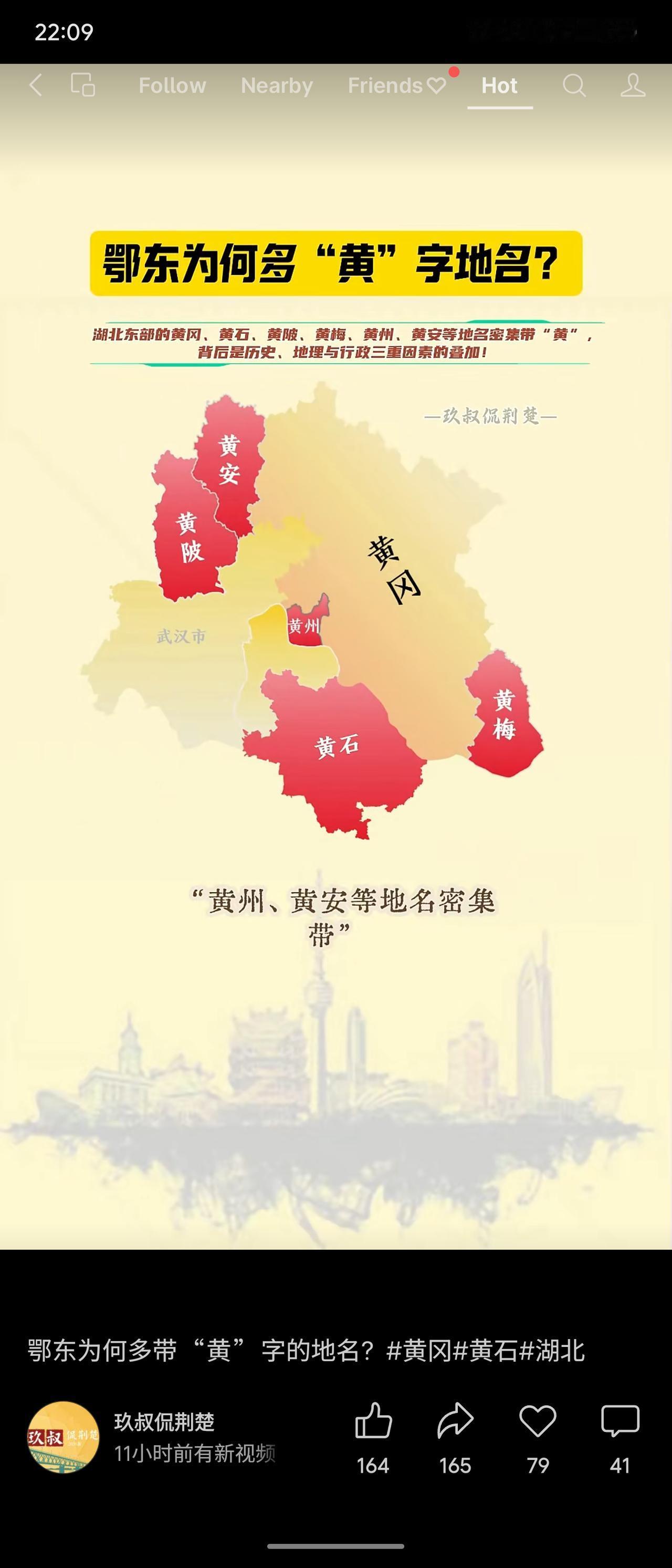 湖北东部密集分布着黄冈、黄石、黄陂、黄梅、黄州、黄安等带“黄”的地名，这一现象源