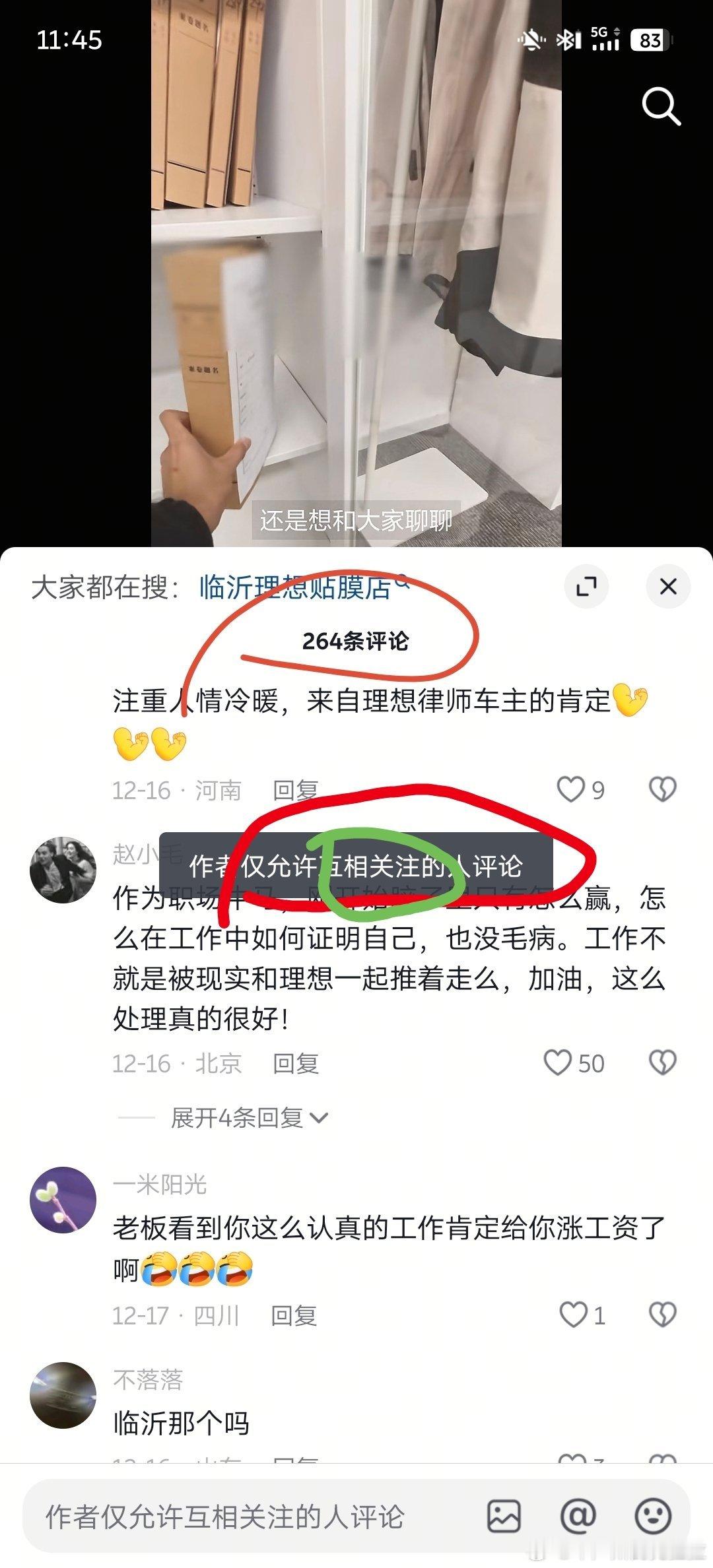 我有个疑问我刷到了理想法务在抖音的视频讲述了三年期间和临沂理想贴膜店官司的始末点