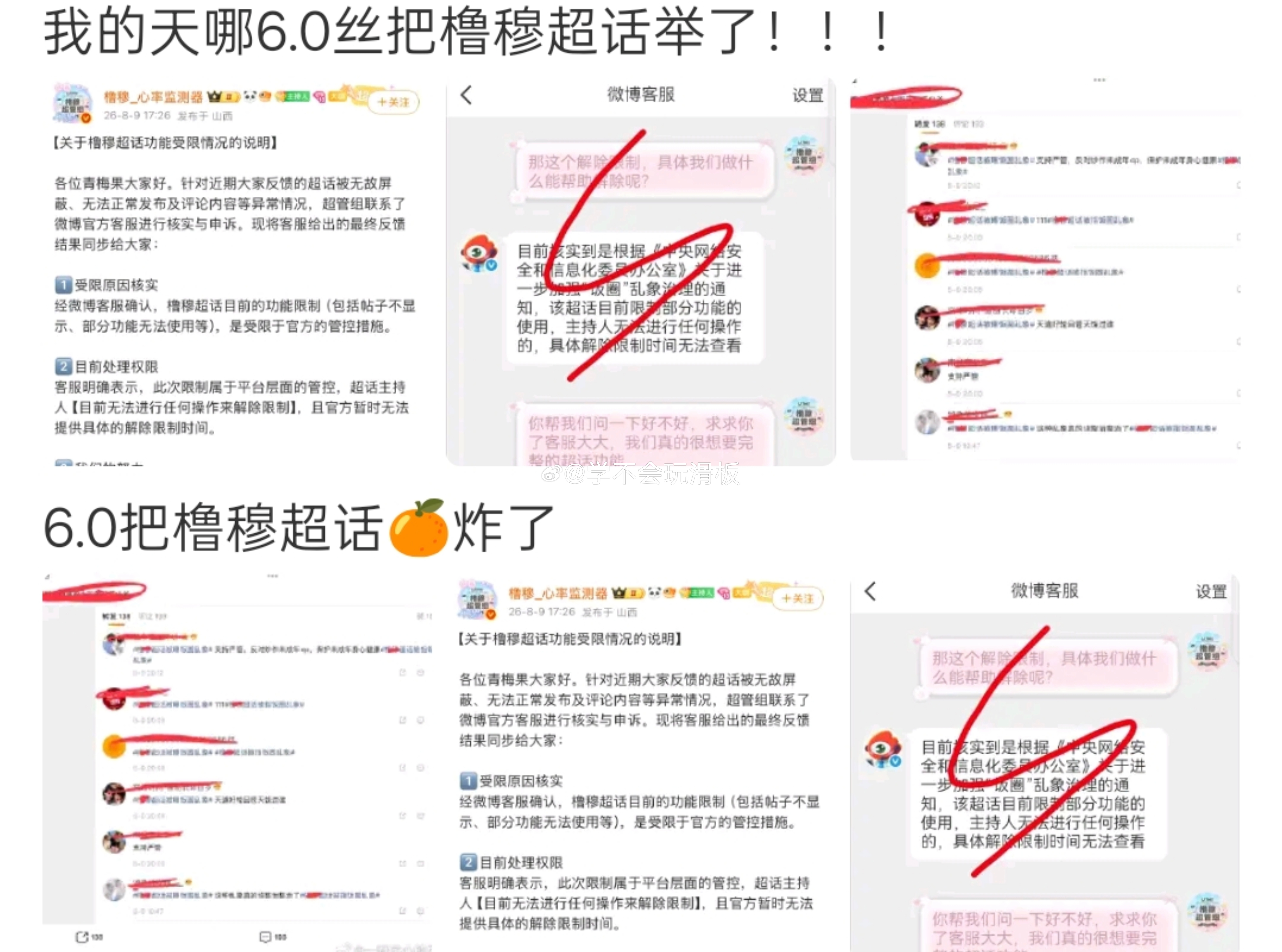 疑似6.0把橹穆超话举报了🆘 