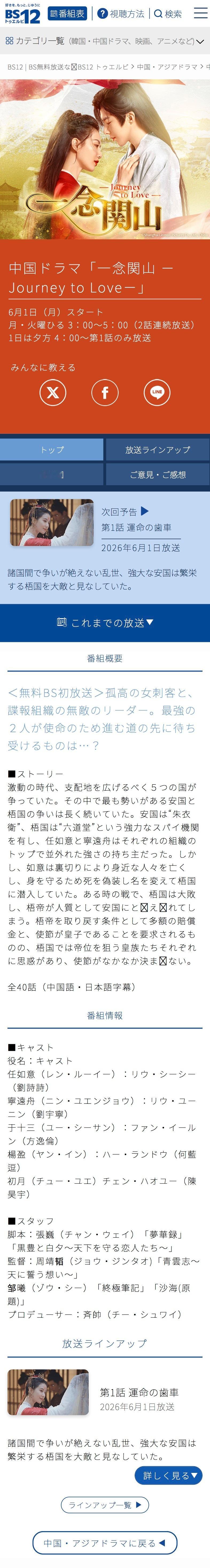 【日本资讯:一念关山日本播出 】刘诗诗、刘宇宁领衔主演，陈宥维特邀出演，陈都灵、