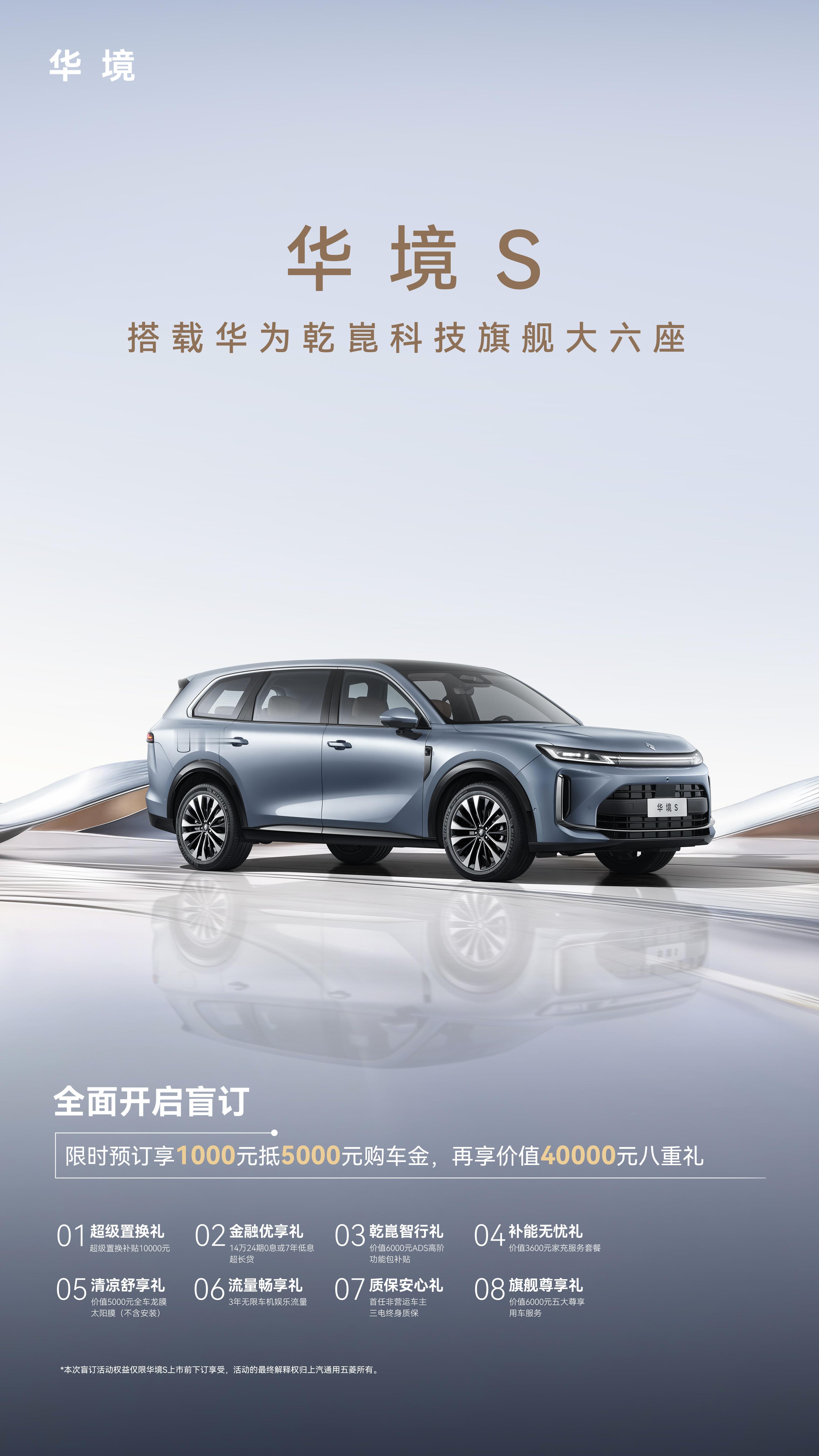 华境S全系标配华为乾崑，正式开启预订。一句话总结，就是踏实！价格踏实、功能踏实、
