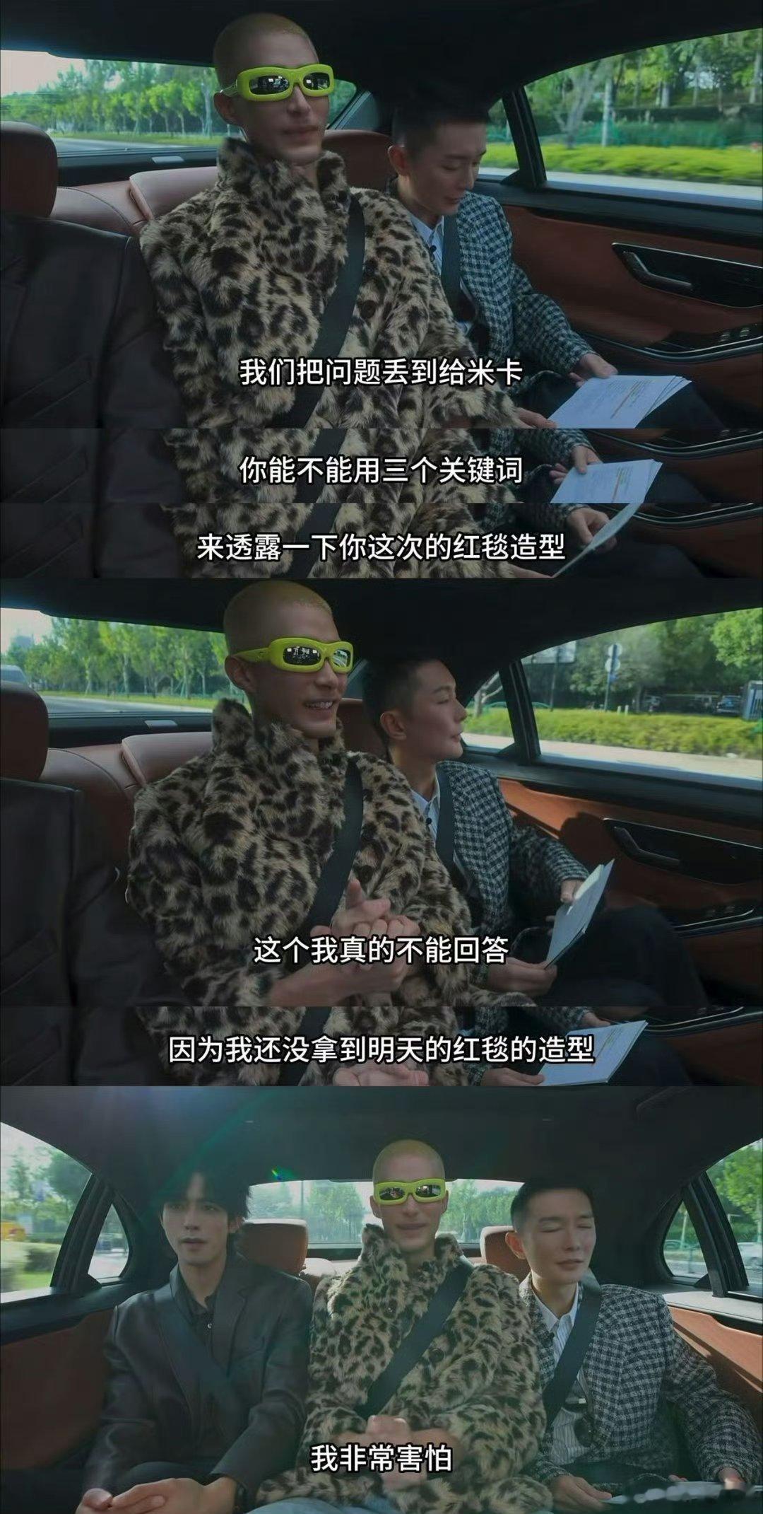 米卡VOGUE红毯衣服也请假了 米卡被问红毯造型说“真没有”，没试穿还紧张结巴，