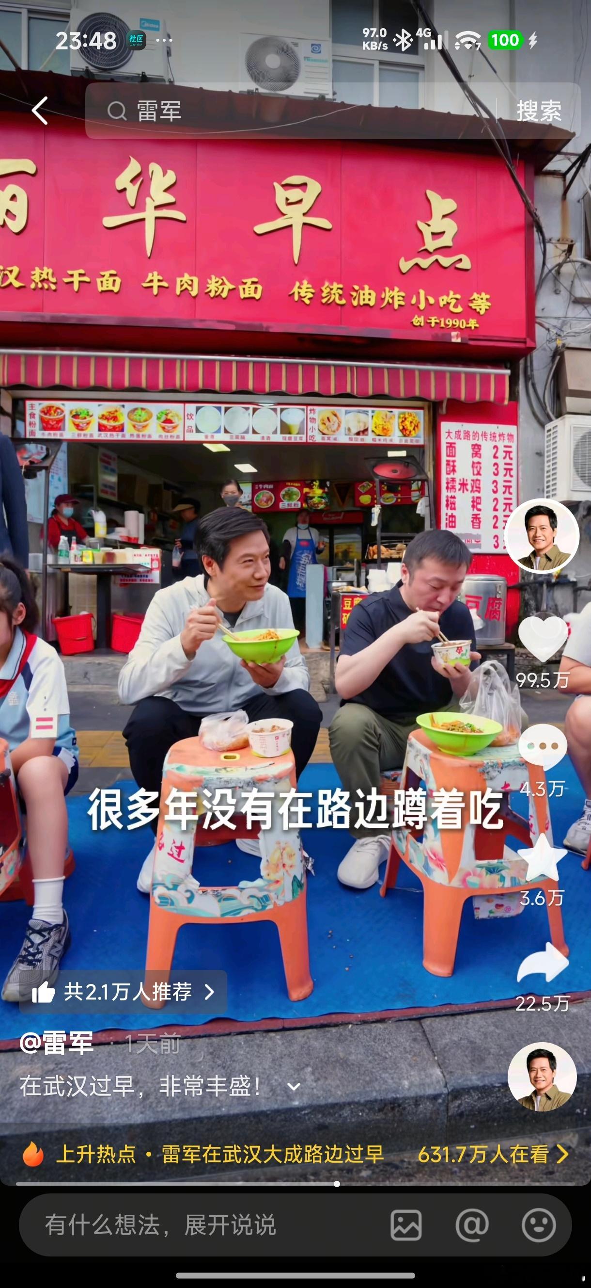 雷总经常拍摄工作、生活的短视频，所以这次去武汉自然也要拍摄一下，这有什么问题？怎