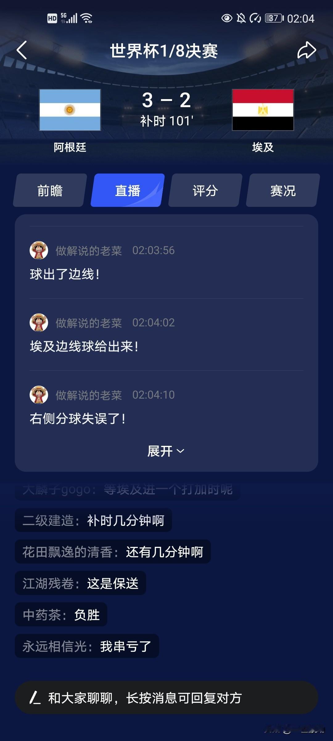 万万想不到过程是这样，什么神仙剧本啊？一度窒息之下，最后阿根廷3：2淘汰埃及！
