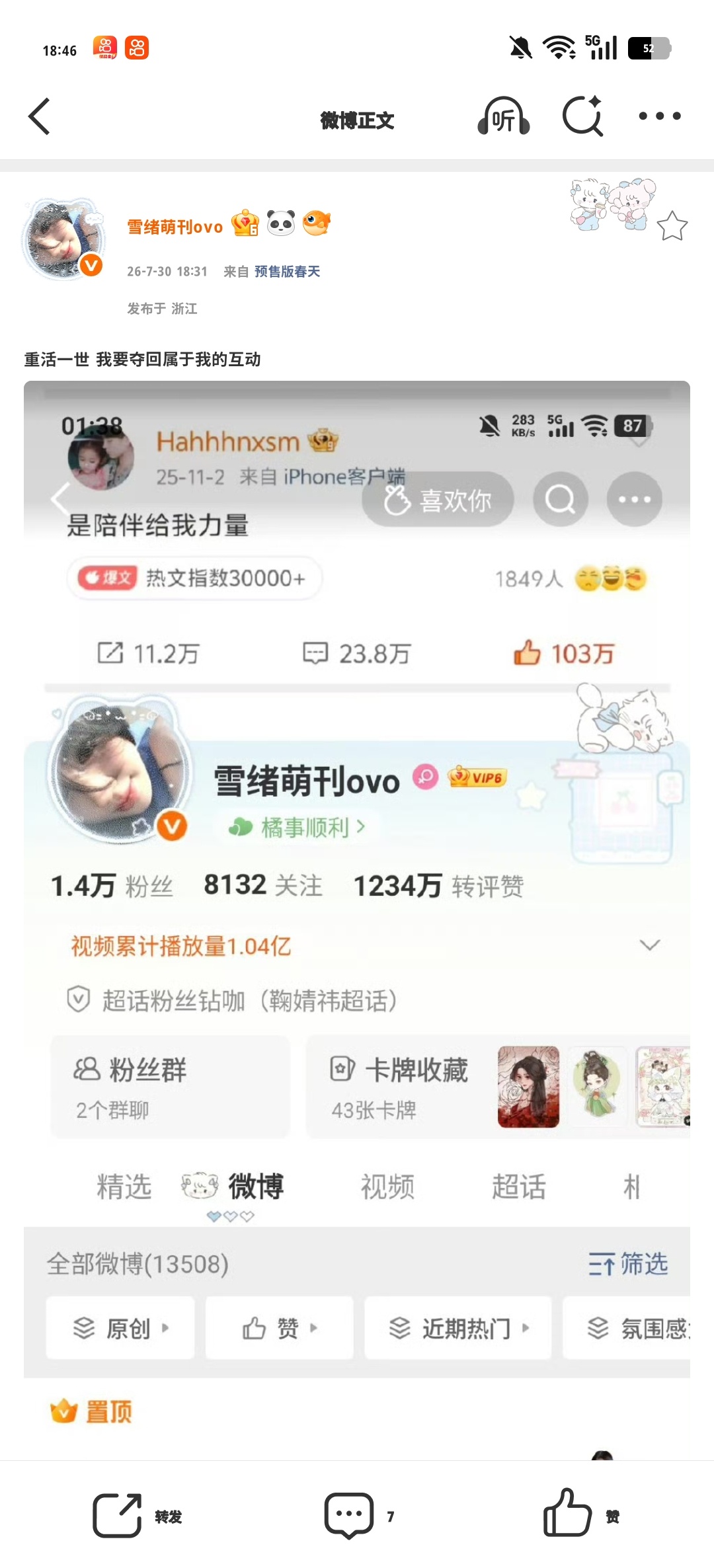 重活一世 我要夺回属于我的互动 