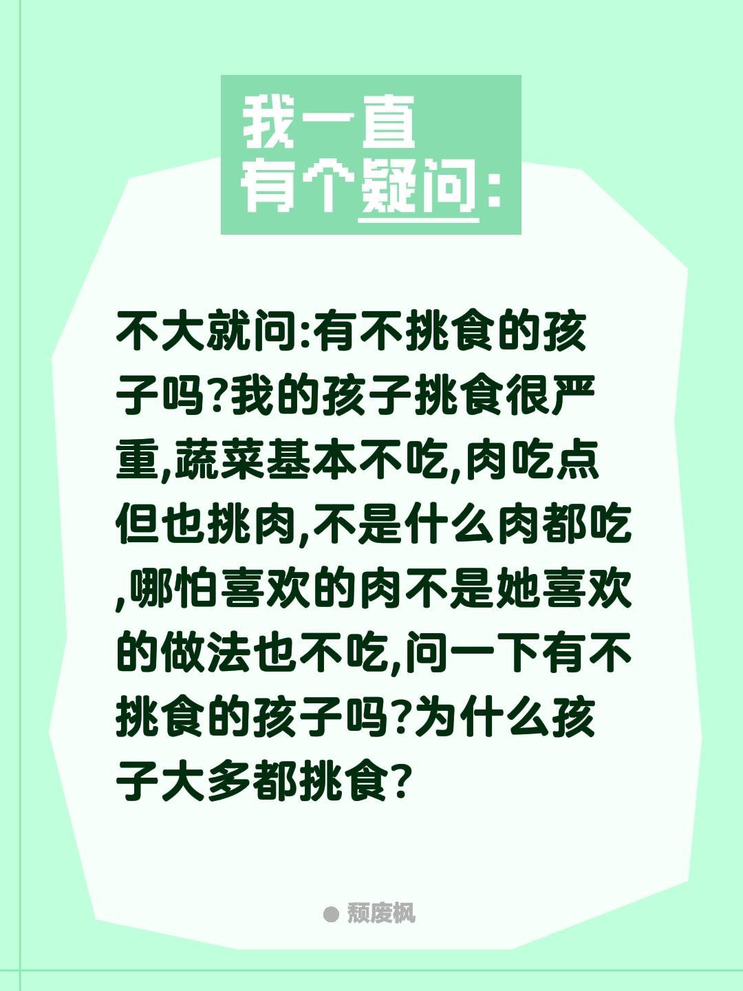 孩子有不挑食的吗？不大就问:有不挑食的孩子吗?我的孩子挑食很严重,蔬菜基本不吃,