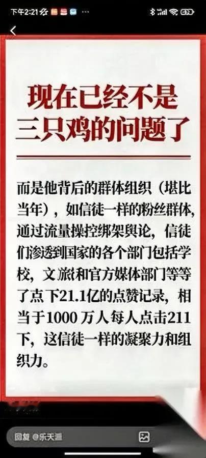 找鸡毛病无果，转头盯粉丝

211学历都成罪证？

十多天揪着鸡毛查不出问题，突
