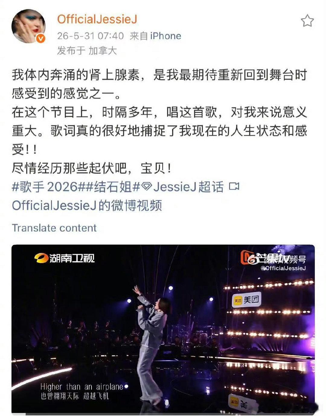 结石姐唱完MyWay哭了很久JessieJ回应哭了歌手2026JessieJ将自