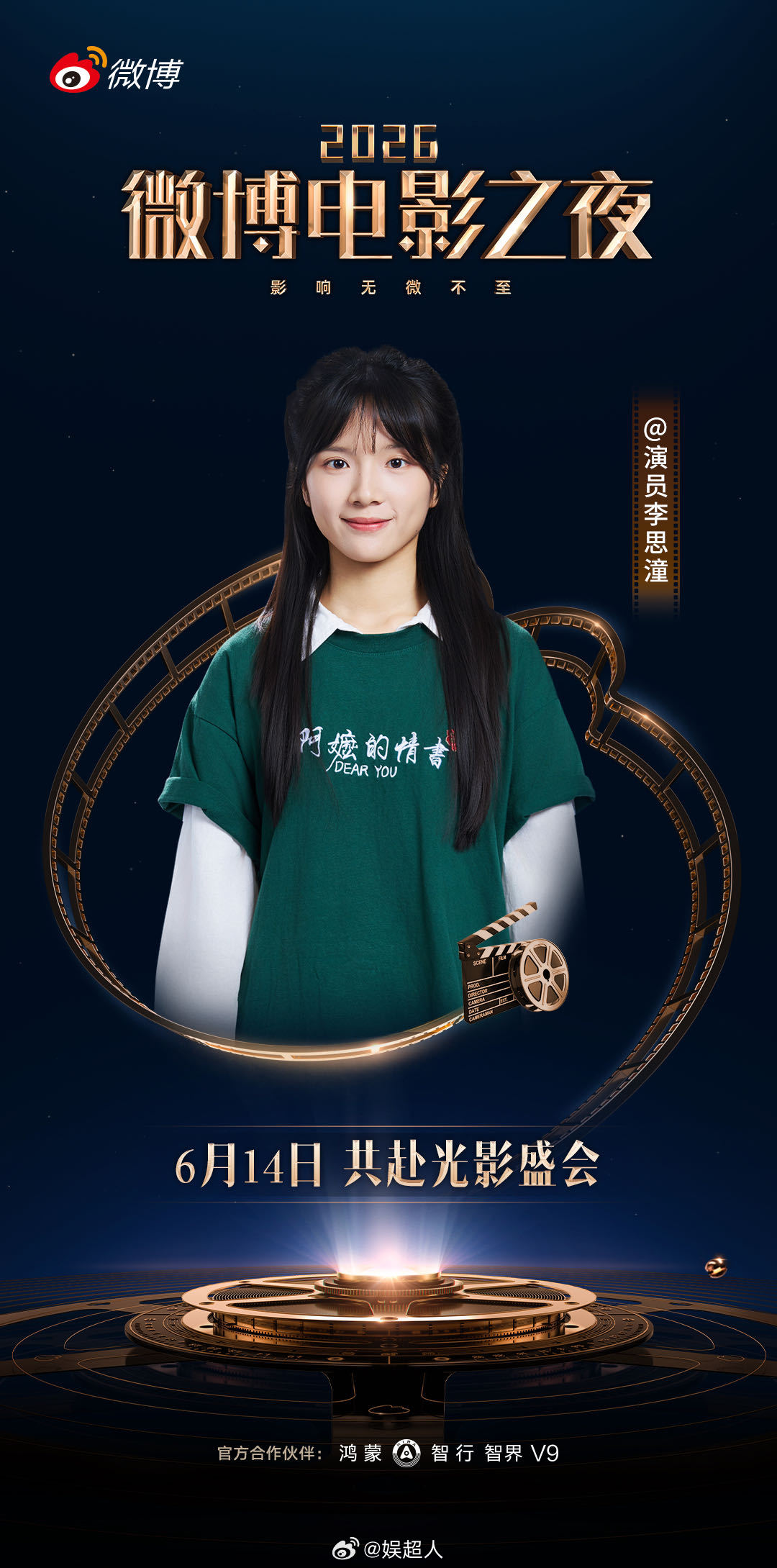 李思潼素人勇闯娱乐圈李思潼官宣微博电影之夜，公示照用的还是路演造型！素人勇闯娱乐