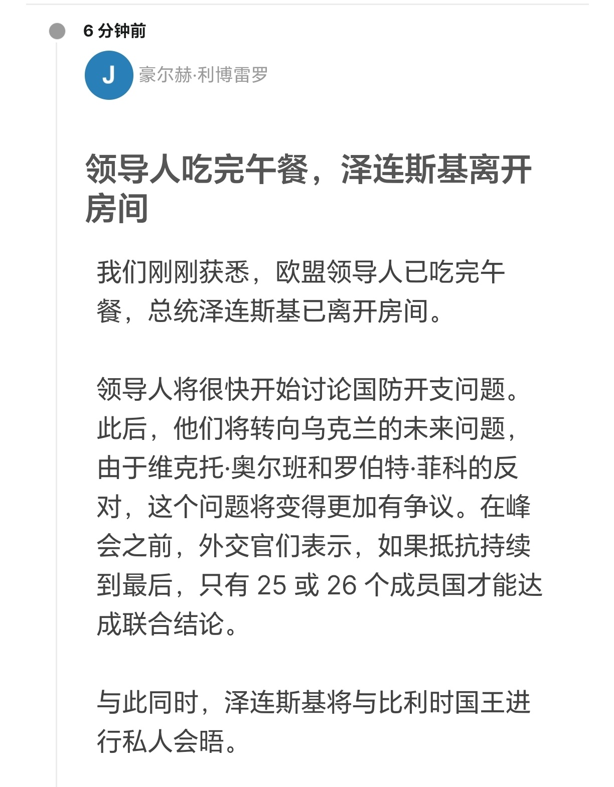 泽连斯基出席欧盟特别峰会泽连斯基吃饭快 ​​​