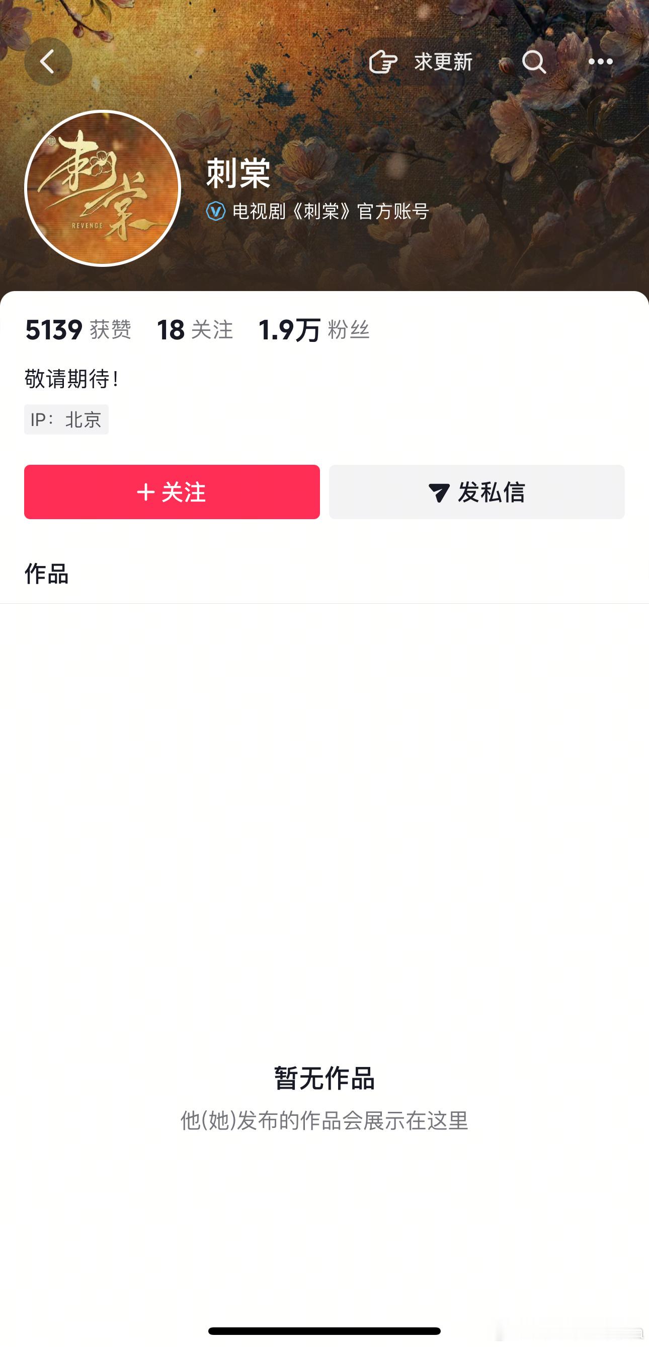 不行了刺棠作品都被狙没了 ​​​