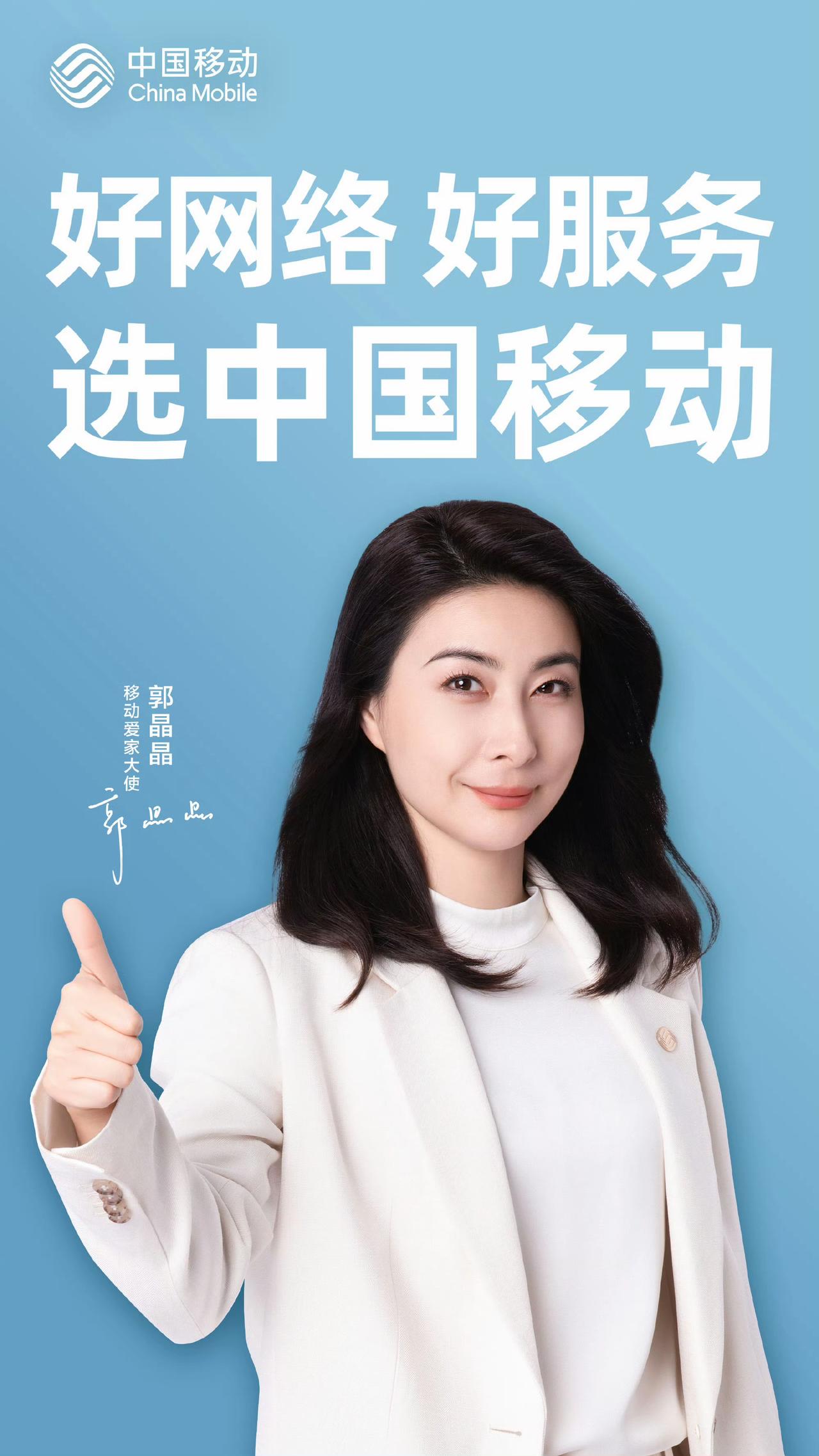 中国移动的口碑还是有的，首先覆盖与规模移动基站数量多，农村、山区、地下室等偏远场