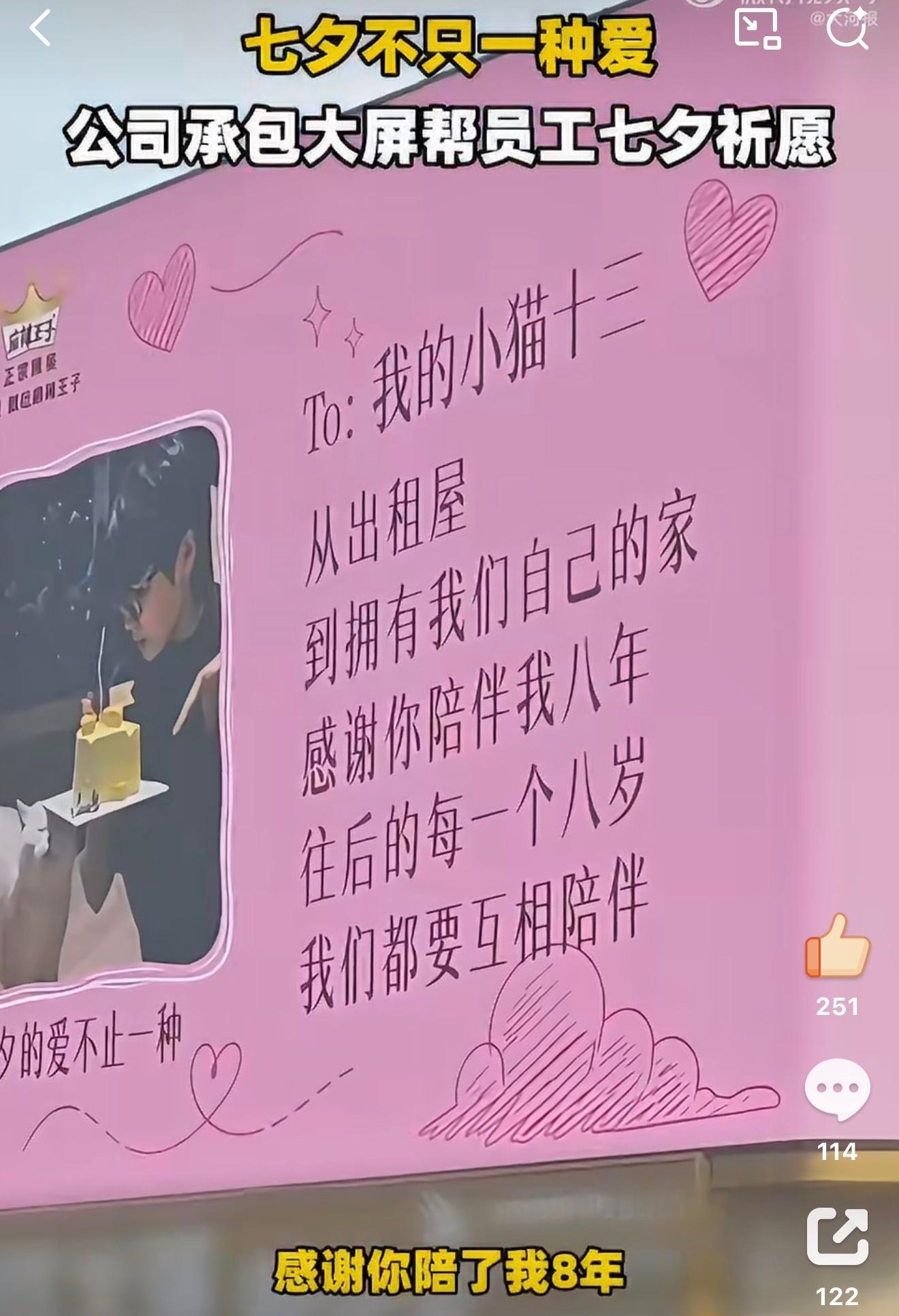 长沙年轻人七夕用大屏许愿七夕不止诉说情爱，长沙年轻人将心愿登上五一广场大屏。为自