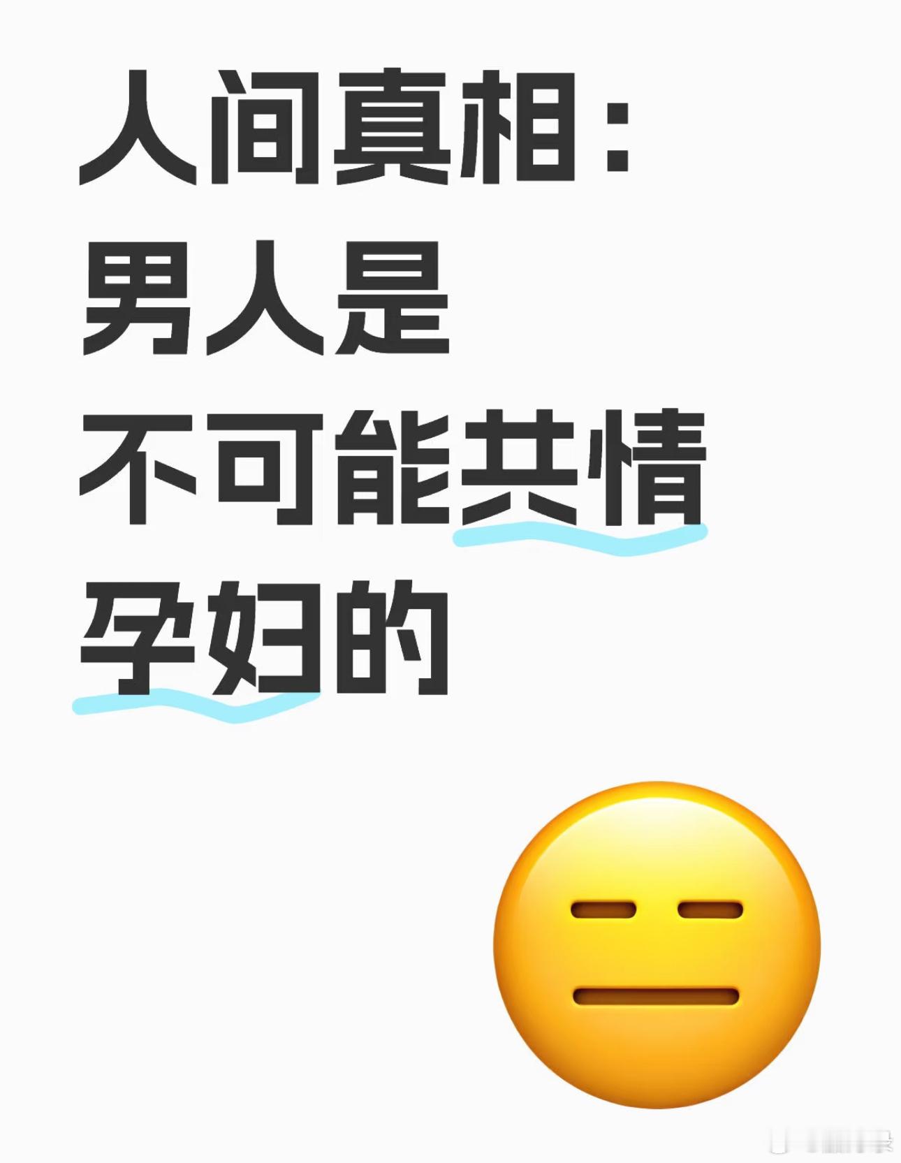 孕期的经历没有人能真正体会到真的没有真正的感同身受 希望身边的人能多注重一下细节