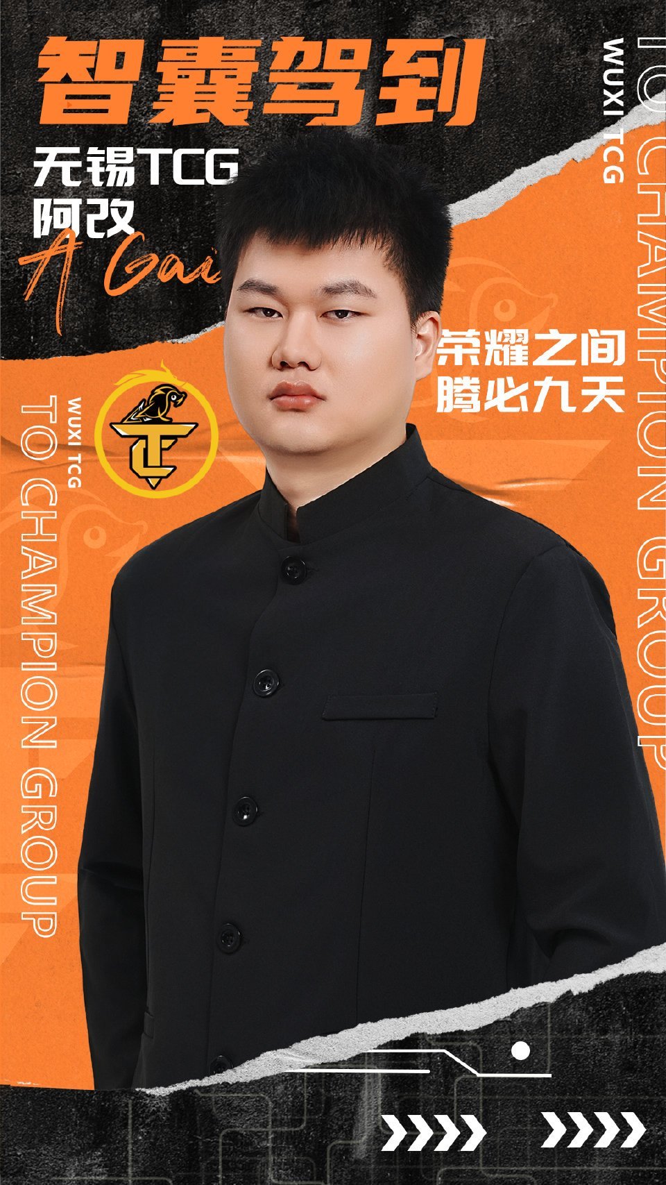 瓜友速报 阿改担任TCG主教练 ​​​