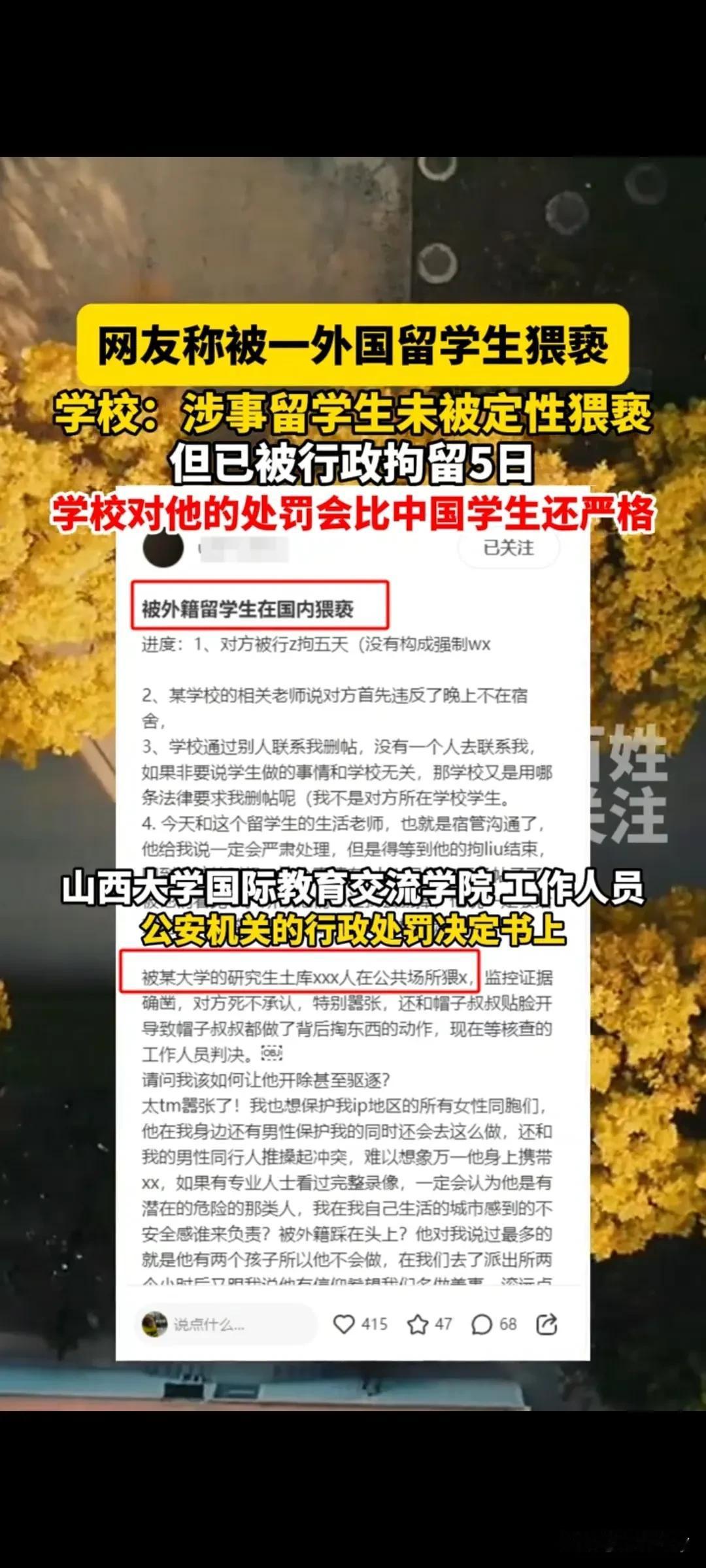 涉事留学生未被定义为猥亵，却被行政拘留五日，这究竟是哪个人才想出来的损招。
20