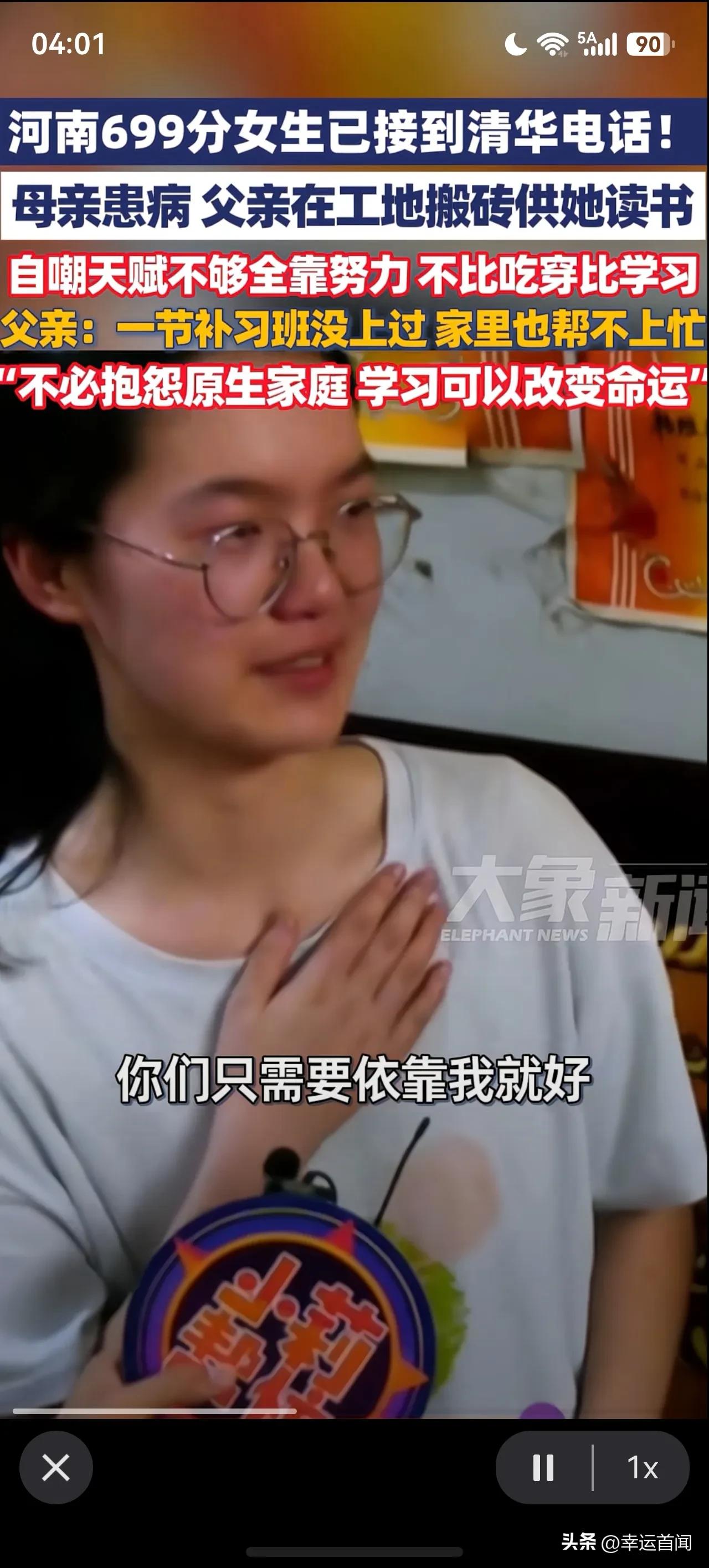 女子考上清华大学对父母做出重要承诺！
近日河南平顶山高考考699分的女生韩雅平已