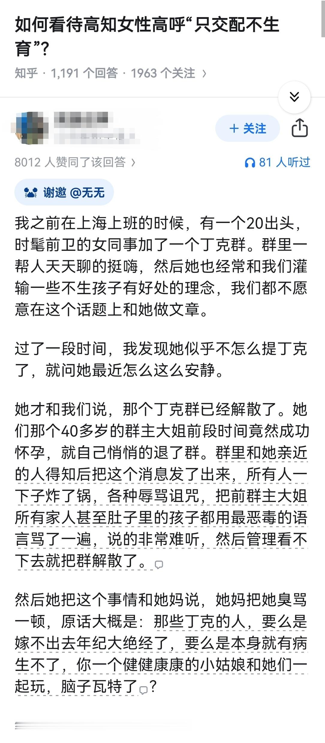 如何看待高知女性高呼“只交配不生育”？ 