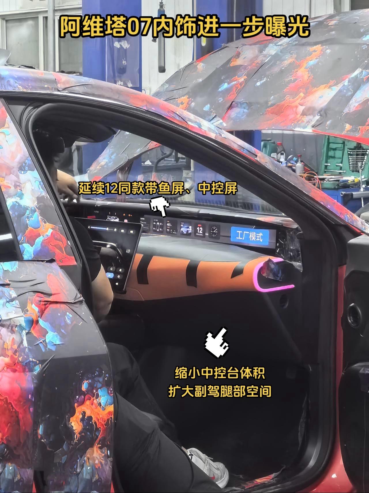 阿维塔07前排内饰进一步曝光！中控屏和带鱼屏跟阿维塔12一致，缩小中控...