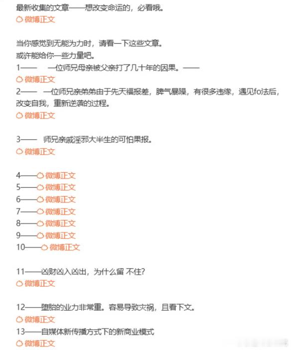 最新收集的文章——想改变命运的，必看哦。微博正文当你感觉到无能为力时，请看一下这