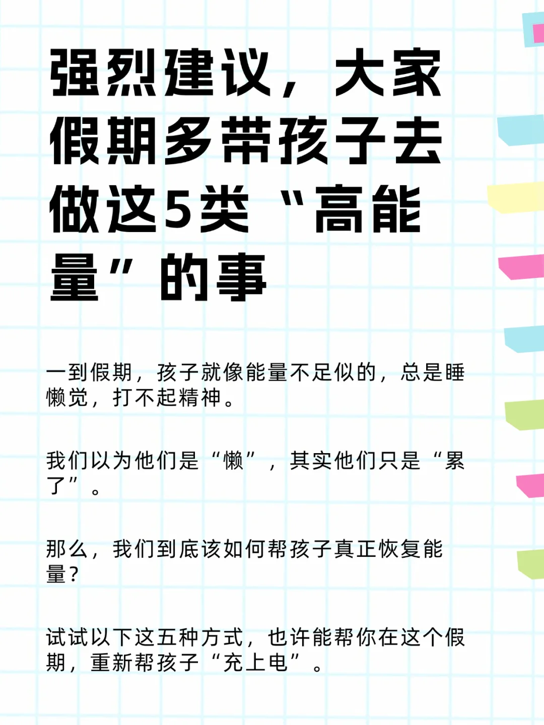 强烈建议：假期多带孩子做这5种高能量的事