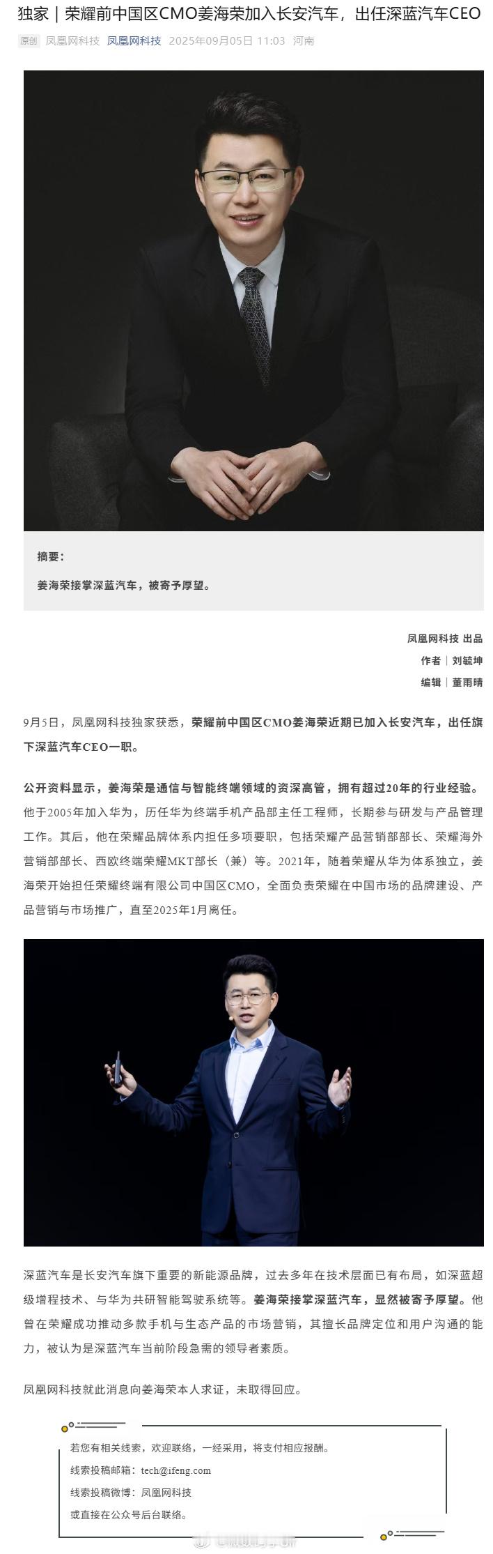 姜海荣出任深蓝汽车ceo姜海荣去深蓝了？这么突然[哆啦A梦吃惊] ​​​